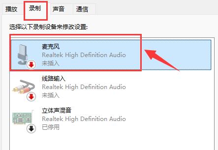 win11麥克風不能用解決方法