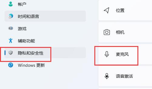 win11麥克風不能用解決方法