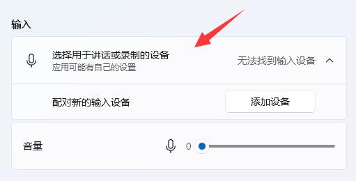 win11麥克風不能用解決方法