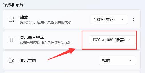 win11分辨率相關問題詳細介紹