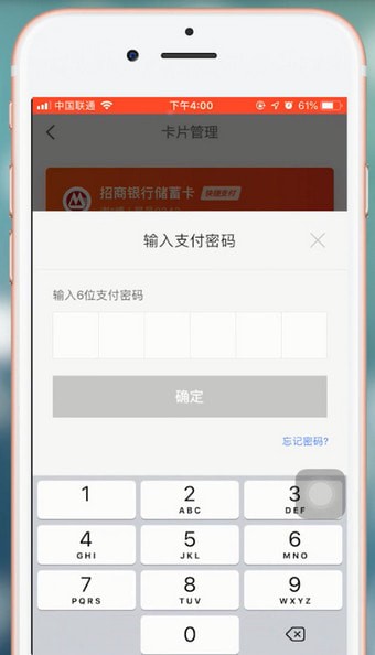 京東金融app中將銀行卡解綁具體方法講述