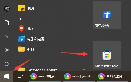 win10商店在哪里打開