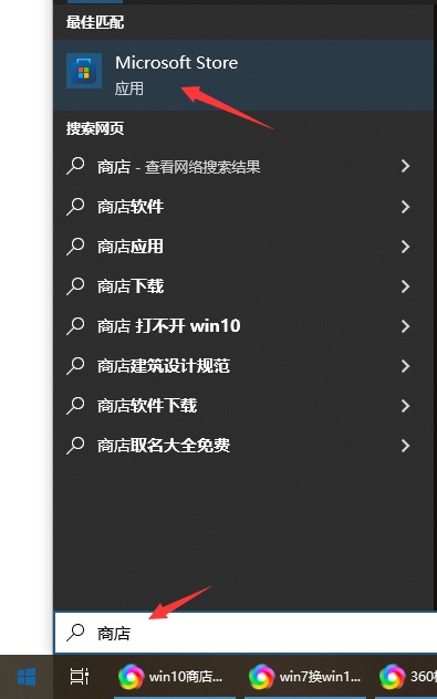 win10商店在哪里打開