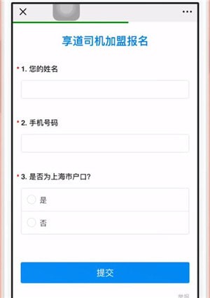 微信中加入享道出行具體操作方法