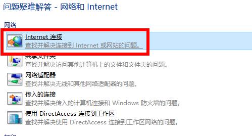 win10應用商店無法連接網絡的解決方法