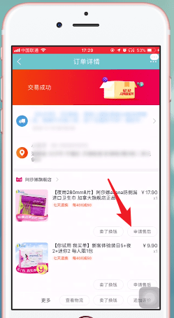 淘寶中確認收貨后退款具體操作流程