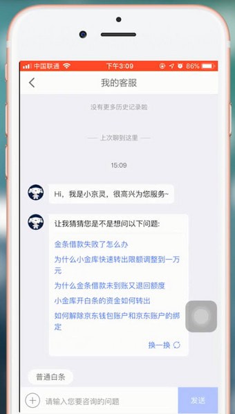 京東金融app中找到聯(lián)系客服位置具體方法介紹