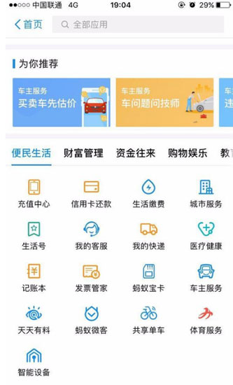 支付寶中玩體育服務詳細流程