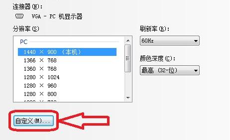 win11自定義分辨率教程
