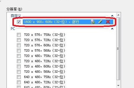 win11自定義分辨率教程
