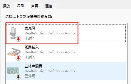 win11麥克風顯示未插上解決方法