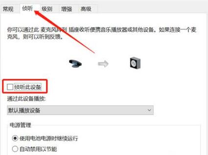 win11麥克風(fēng)回聲消除教程