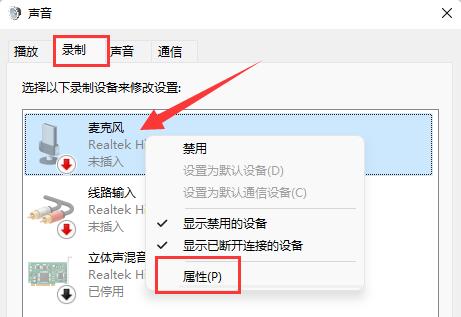 win11麥克風(fēng)回聲消除教程