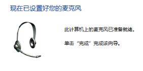 win11麥克風無插座信息解決方法