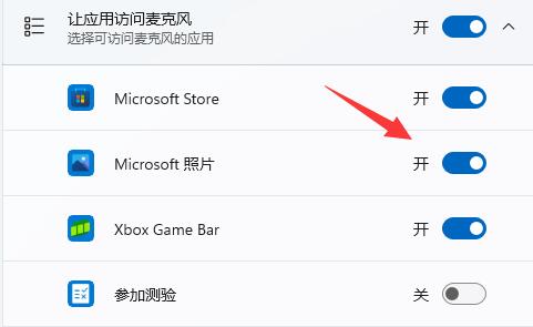 win11麥克風權限設置教程