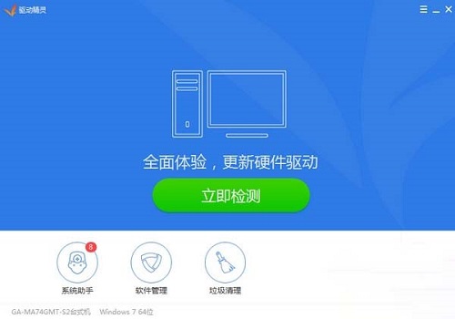 win10最好用的驅動軟件推薦