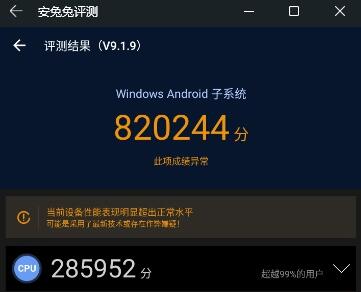 Win11安卓閃退解決方法