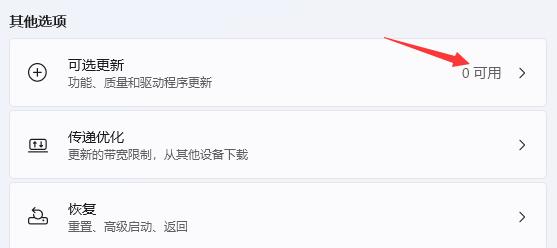win11驅動不兼容解決方法