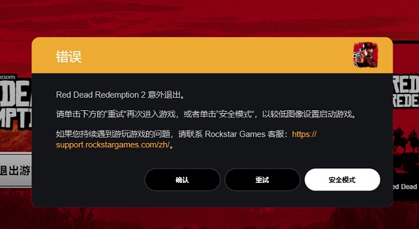 荒野大鏢客2win11閃退解決方法