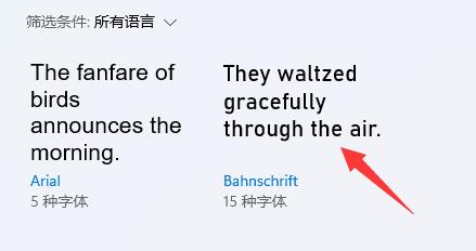 win11字體安裝位置詳細(xì)介紹