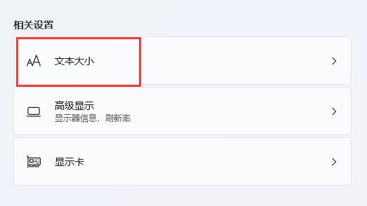 win11字體模糊不清解決方法