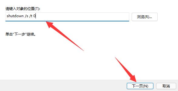 win11快捷鍵關機設置教程