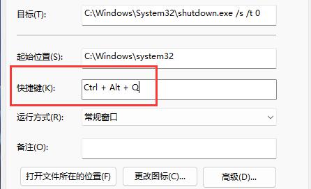 win11快捷鍵關機設置教程