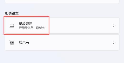 win11分辨率和顯示器不匹配解決方法