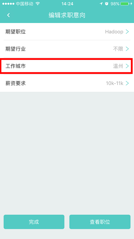Boss直聘中更換期望城市詳細流程介紹