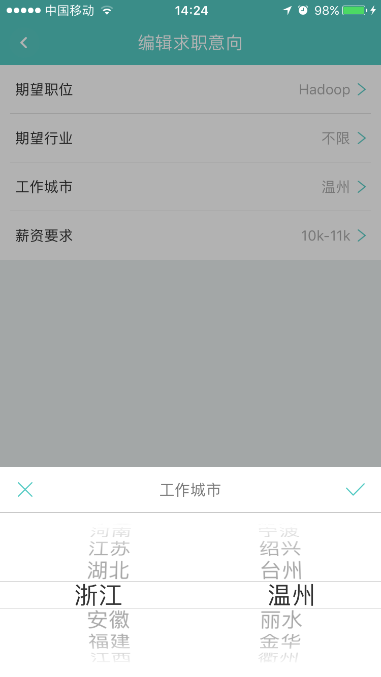 Boss直聘中更換期望城市詳細流程介紹