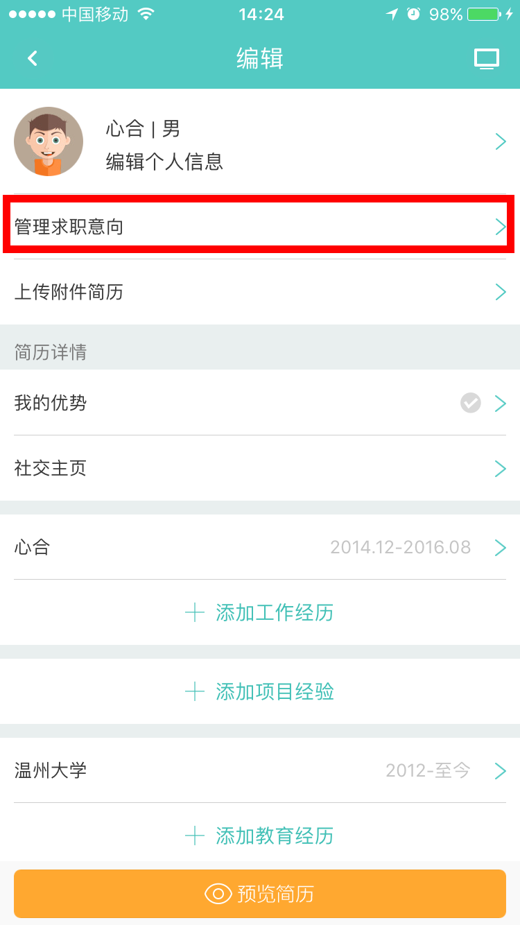 Boss直聘中更改求職意向詳細(xì)操作步驟