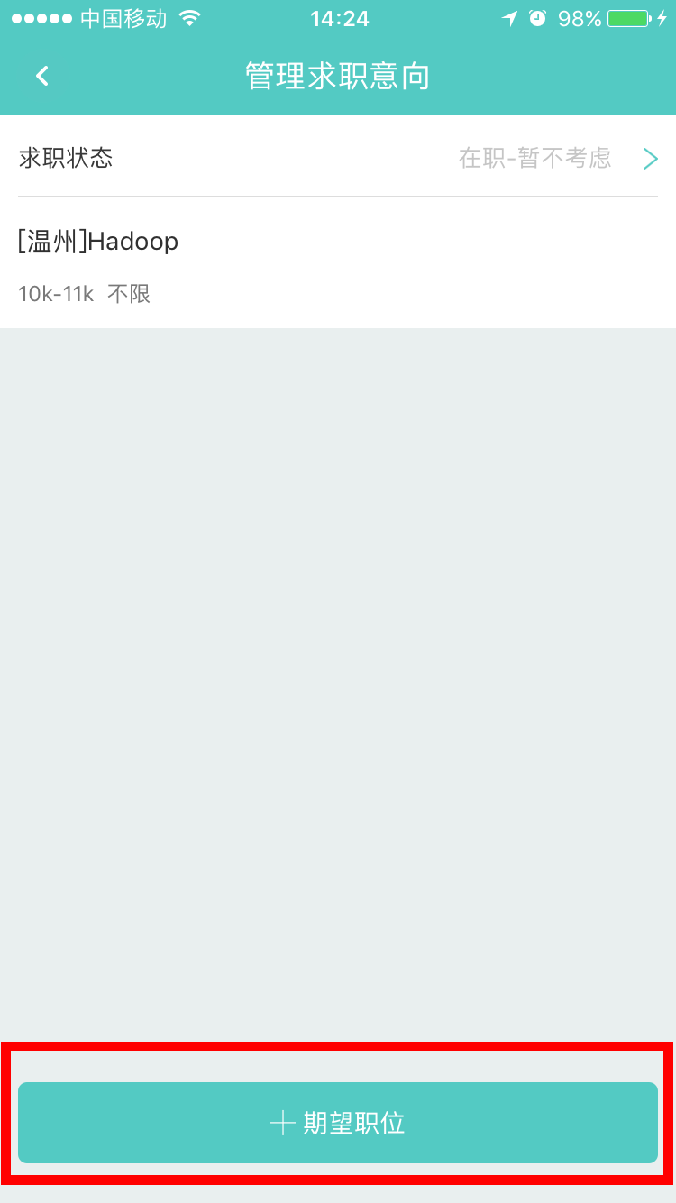 Boss直聘中更改求職意向詳細(xì)操作步驟