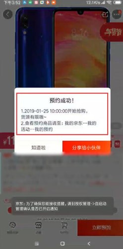 京東中搶預約手機具體步驟介紹
