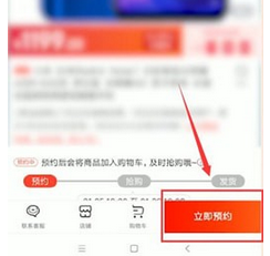 京東中搶預約手機具體步驟介紹