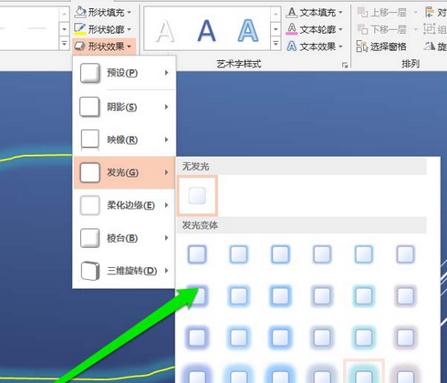 使用ppt繪畫出一條發光線條具體操作方法