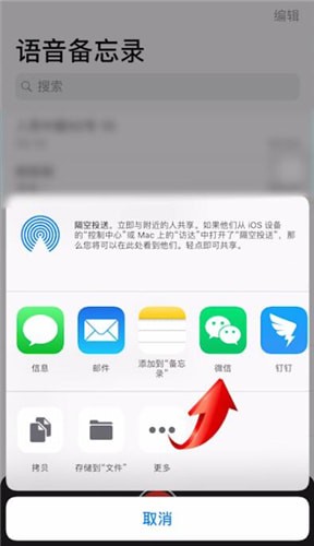 蘋果手機中將語音備忘錄發送到微信的具體操作方法