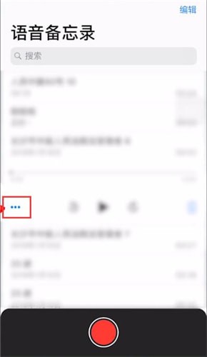 蘋果手機中將語音備忘錄發送到微信的具體操作方法