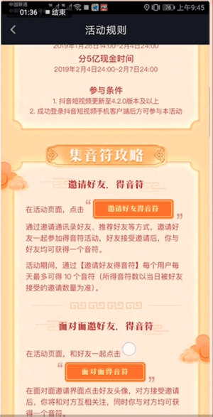 抖音中得到集音符咪具體操作方法