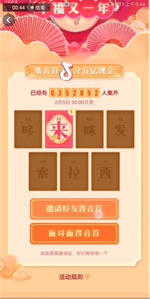 抖音中得到集音符咪具體操作方法