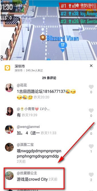 抖音中找熱門游戲具體操作方法