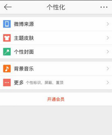 新浪微博中找到設置背景音樂位置具體操作方法