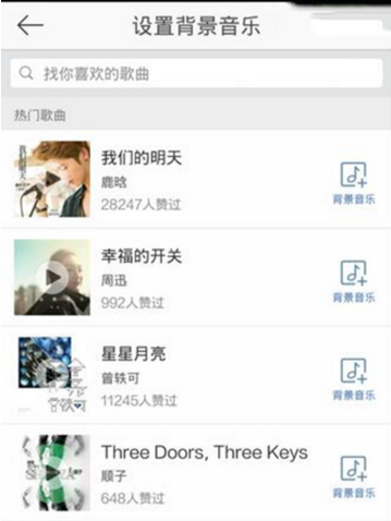 新浪微博中找到設置背景音樂位置具體操作方法