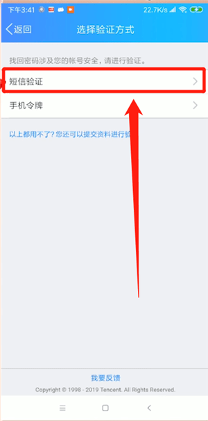 手機QQ忘記密碼詳細處理方法