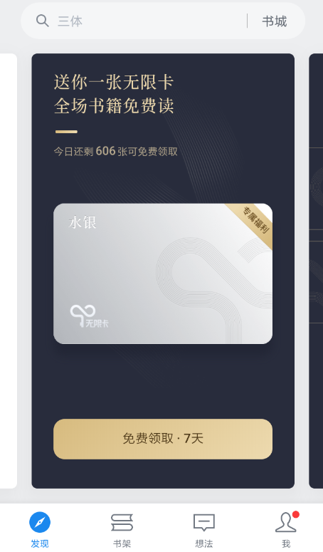 微信讀書(shū)中無(wú)限卡詳情介紹
