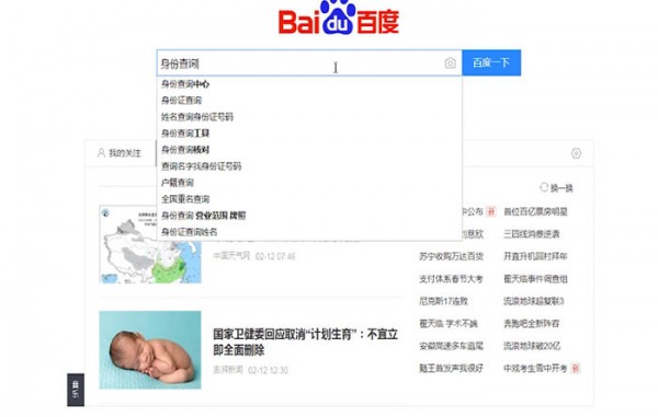 百度中查詢身份證號碼具體操作流程