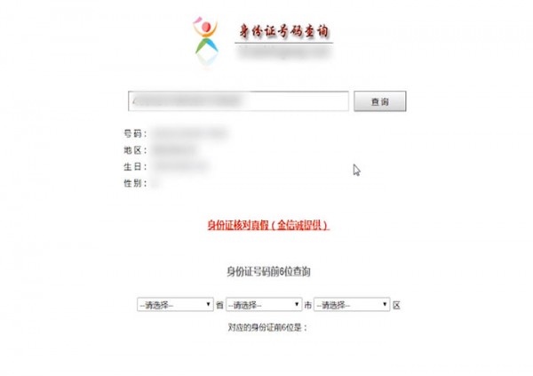 百度中查詢身份證號碼具體操作流程
