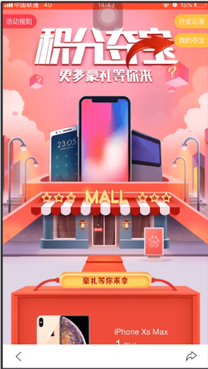 百度中使用積分奪寶碼具體操作方法