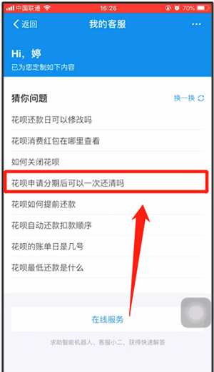 支付寶中分期提前還款具體方法講述