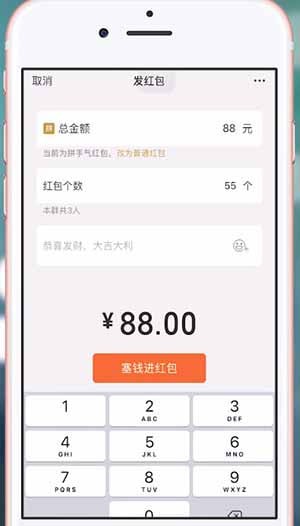 微信中拼手氣紅包與普通紅包區別介紹