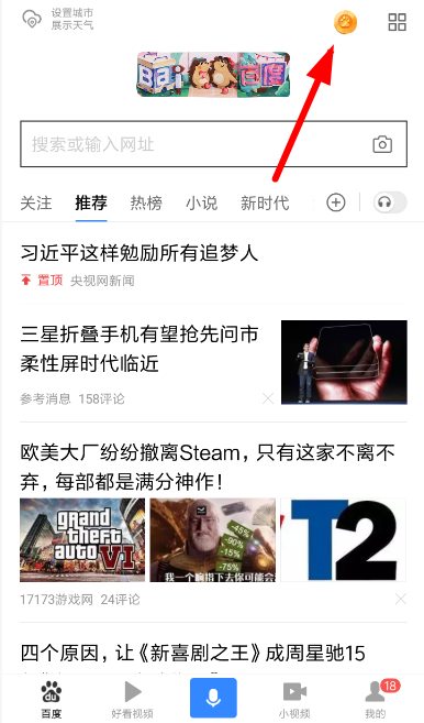 百度中將春晚紅包提現具體操作方法